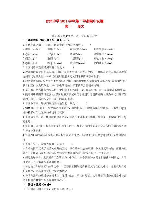 浙江省台州中学高一语文下学期期中试题【会员独享】