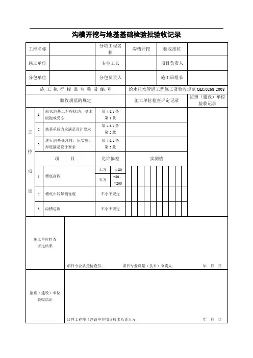 给水排水工程验收表格GB50268-2008