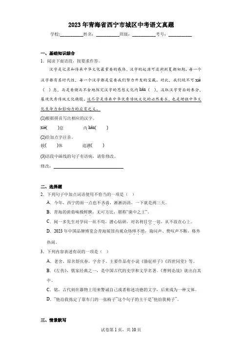 【中考真题】2023年青海省西宁市城区中考语文真题(附答案)