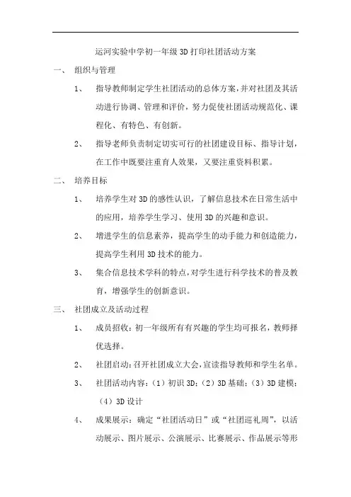 信息技术初一社团活动方案