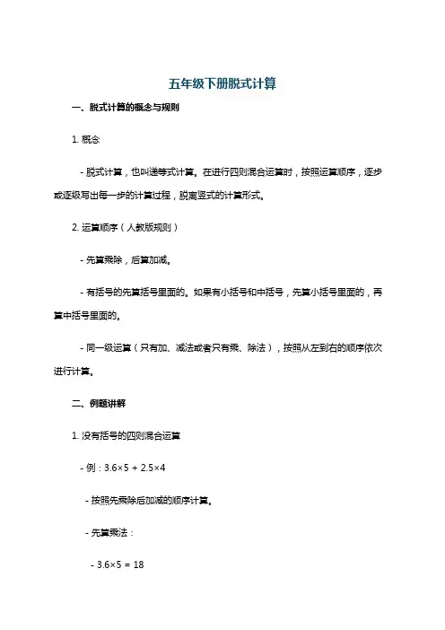 五年级下册脱式计算
