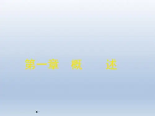 计算机数控技术基础第一章 概  述