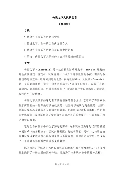 传说之下大队长名言