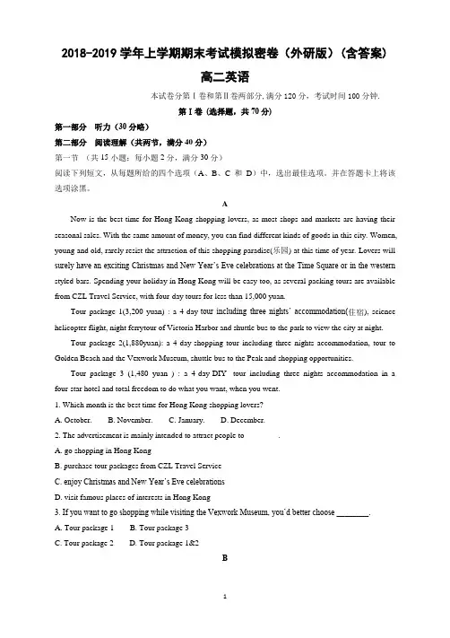 2018-2019学年上学期期末考试模拟试卷 (外研版高二英语A4版) 含答案