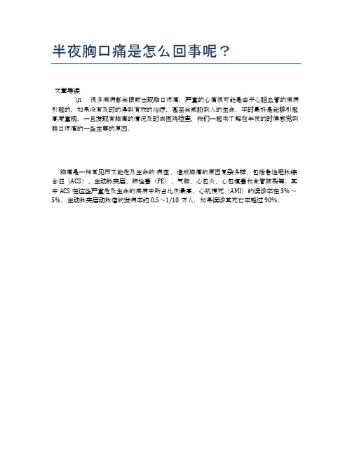 半夜胸口痛是怎么回事呢？【健康必备常识】