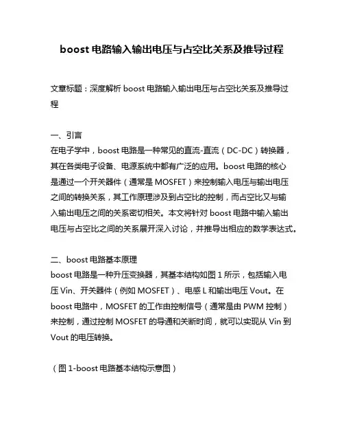 boost电路输入输出电压与占空比关系及推导过程