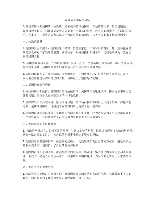 勾践灭吴知识点总结