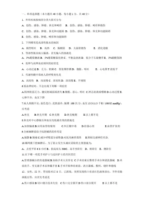 外科护理学试题及答案 3