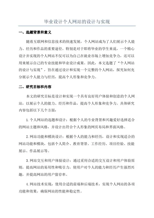 毕业设计个人网站的设计与实现
