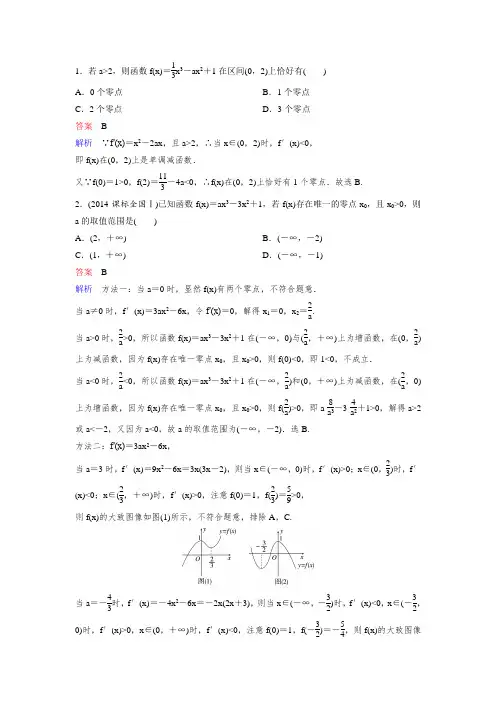 专题研究(三)利用导数研究函数的零点习题和答案详解
