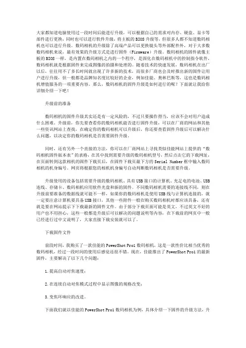 了解数码相机的固件升级方法
