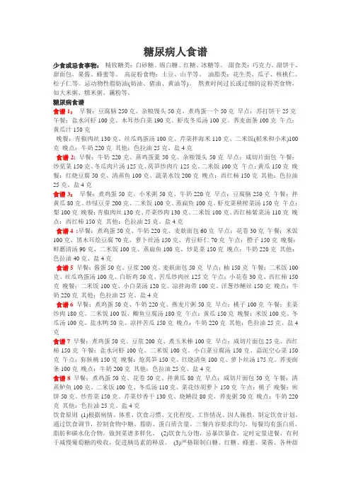 糖尿病食谱