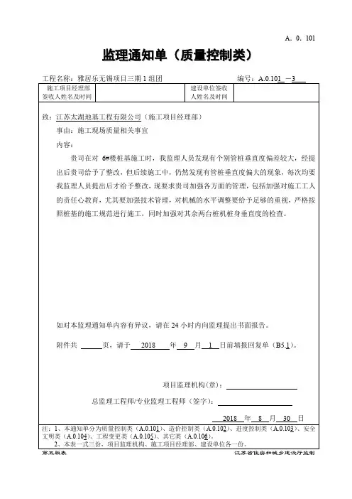 A.0.10 监理通知单20180831(质量类)