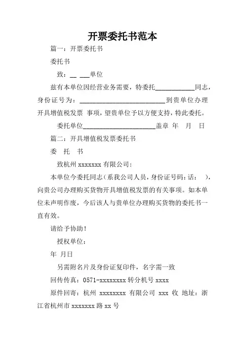 开票委托书范本