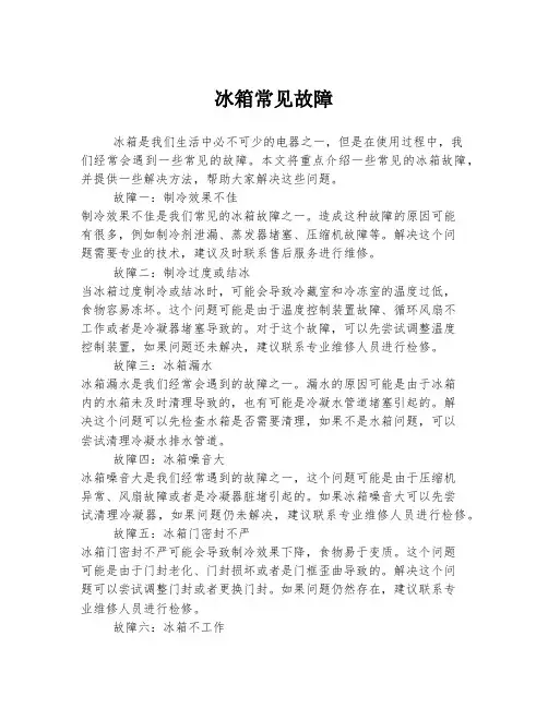 冰箱常见故障