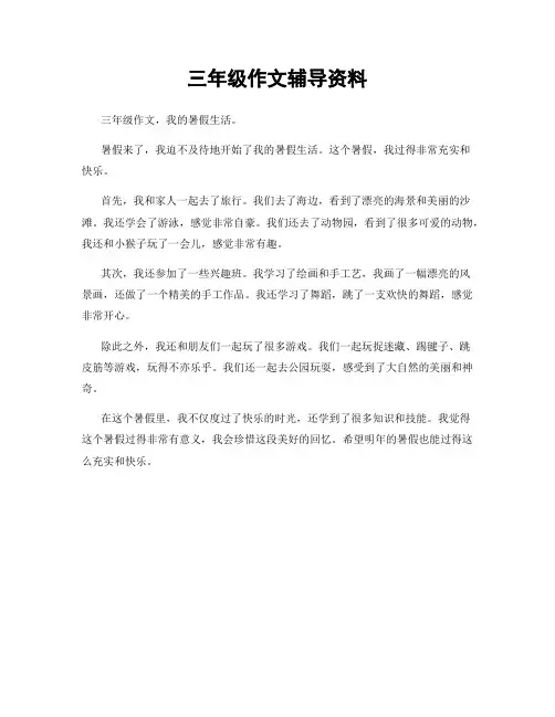 三年级作文辅导资料