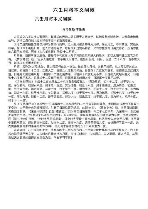 六壬月将本义阐微