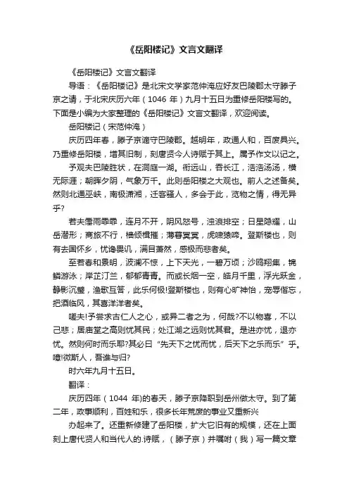 《岳阳楼记》文言文翻译