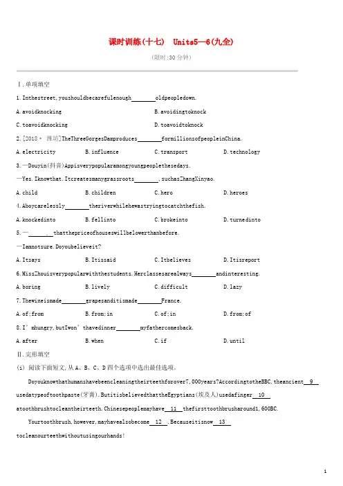 (江西专版)2019中考英语高分复习第一篇教材梳理篇课时训练17Units5_6(九全)习题