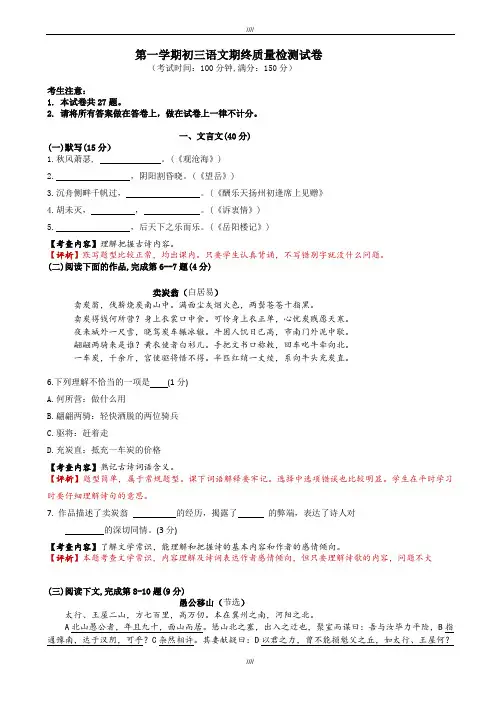 2020届上海市长宁区初三中考一模语文试题(加精)