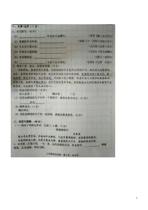 江苏东台19-20学年八年级上期末考试--语文(图片版)