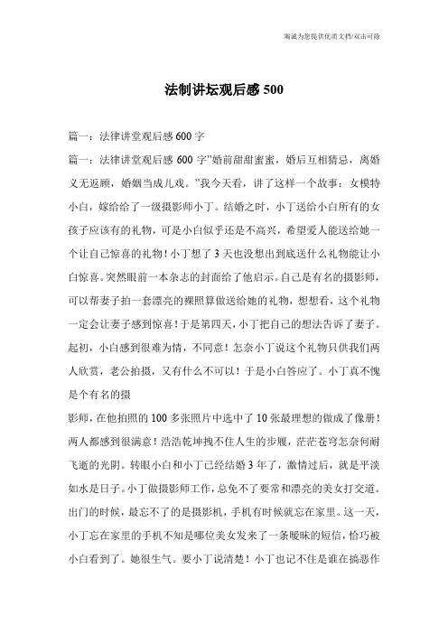 法制讲坛观后感500