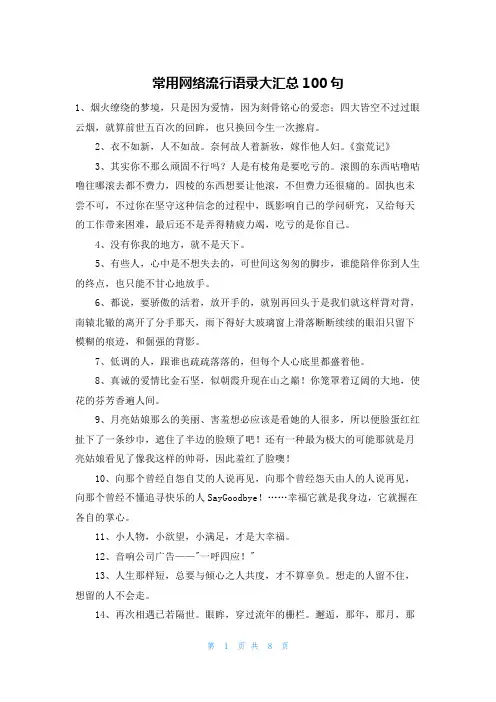 常用网络流行语录大汇总100句