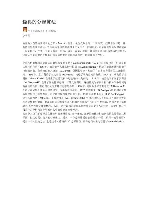 经典的分形算法 (1)