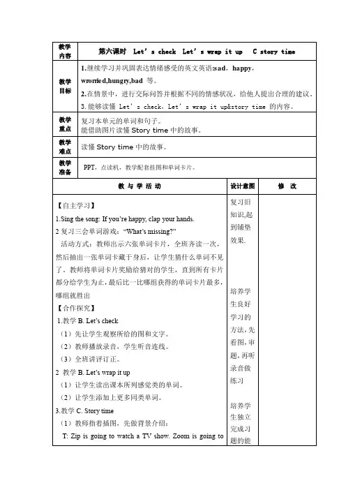 人教PEP版六年级英语上册Unit6《Let’s check  》教学设计