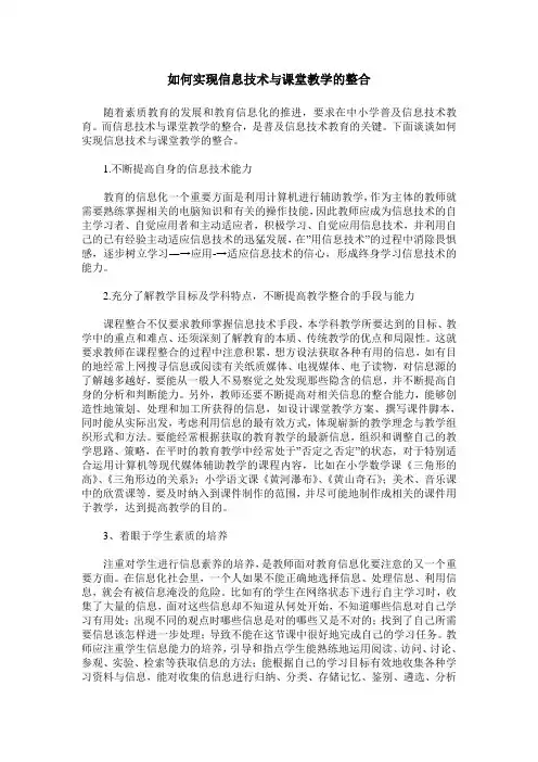 如何实现信息技术与课堂教学的整合