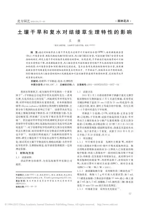 土壤干旱和复水对结缕草生理特性的影响