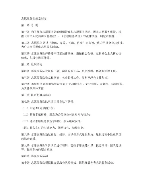 志愿服务队规章制度范本