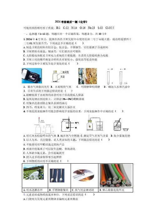 2024年黑龙江省哈尔滨市中考考前最后一测化学试题(含答案)
