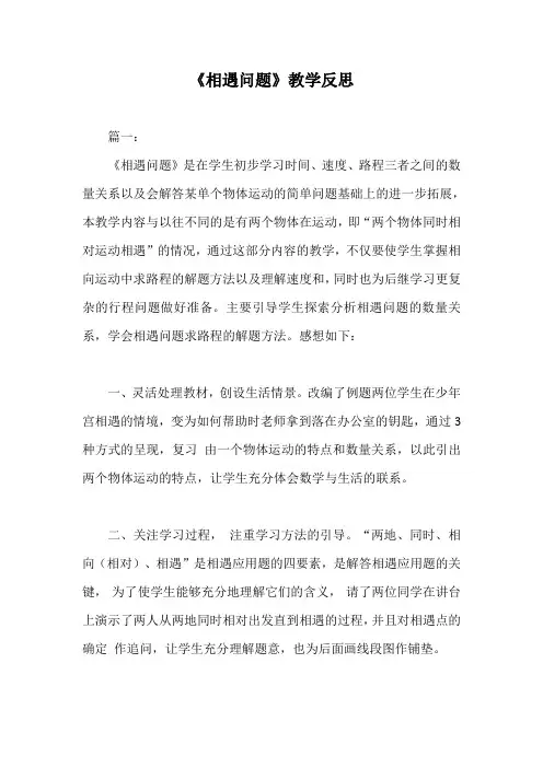 《相遇问题》教学反思