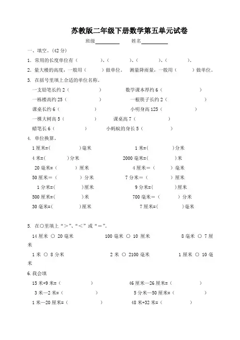 苏教版二年级下册数学第五单元试卷(最新)