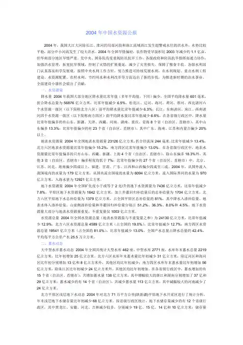 2004年中国水资源公报