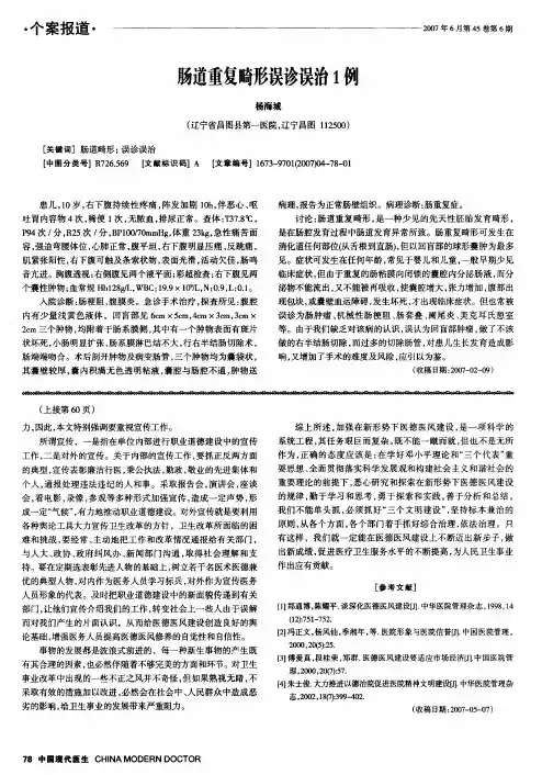 肠道重复畸形误诊误治1例