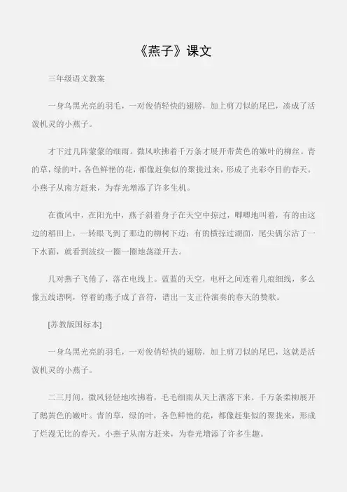 (三年级语文教案)《燕子》课文
