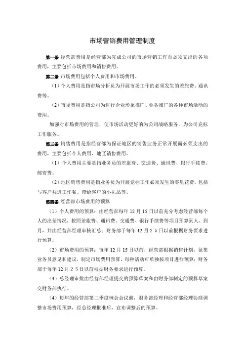 市场营销费用管理制度