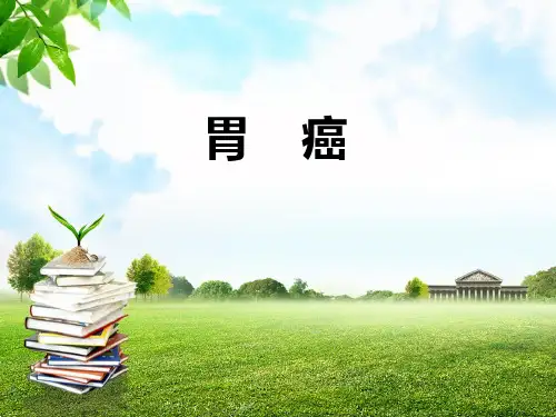胃癌-ppt病理学PPT课件