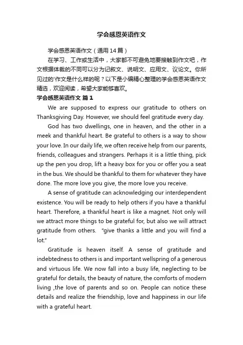 学会感恩英语作文（通用14篇）