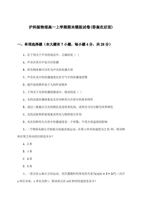 沪科版物理高一上学期期末试卷与参考答案