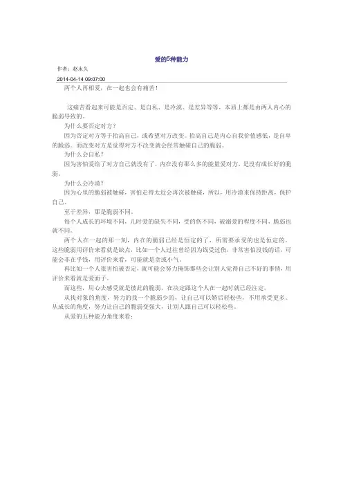 爱的5种能力