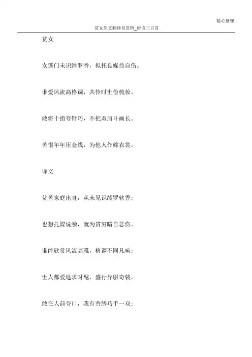 贫女原文翻译及赏析_唐诗三百首