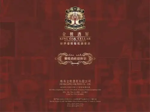 葡萄酒初级培训知识-公司ppt课件