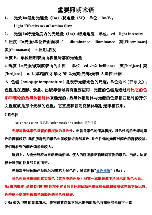 重要照明术语 文档