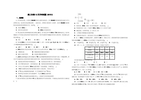 山东省临沂市某重点中学2013-2014学年高二12月月考生物含答案