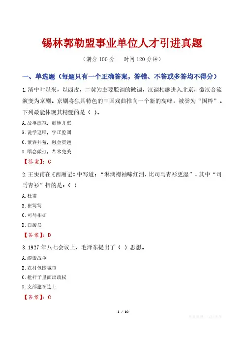 锡林郭勒盟事业单位人才引进真题