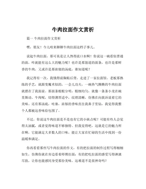 牛肉拉面作文赏析