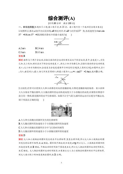 高中新教材人教版物理同步练习必修第二册综合测评(A)